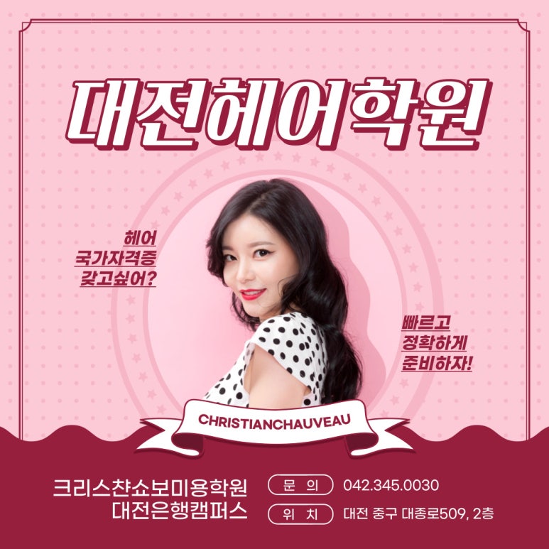 크리스챤헤어 이미지