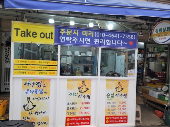 아구찜은장가네 이미지