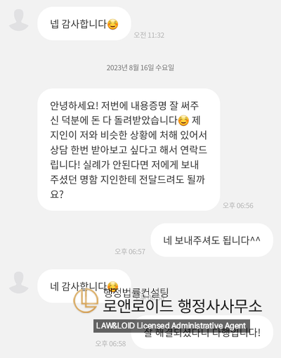 로앤로이드행정사사무소 이미지