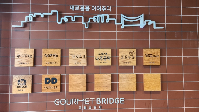 행담도고메브릿지(한식소담) 이미지