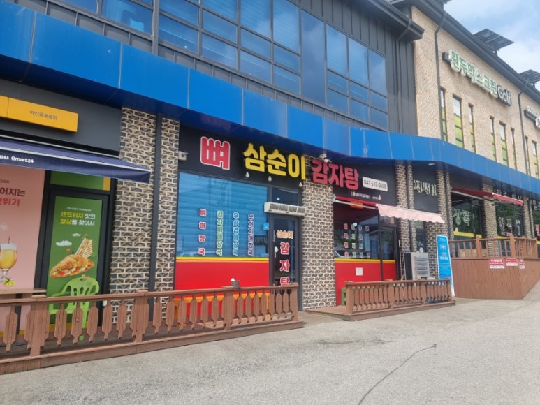 삼순이 감자탕 이미지
