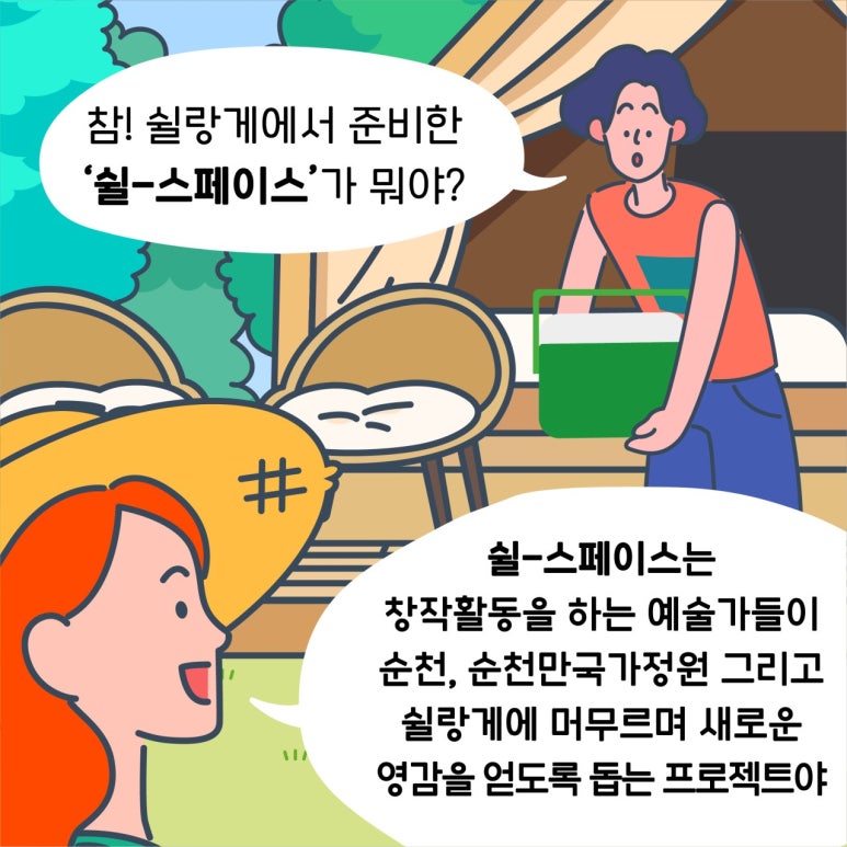 스페이스가든 이미지