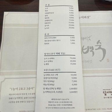 성서제1능이버섯능이백숙 이미지