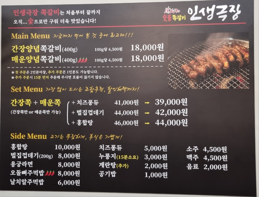 인생극장쪽갈비 부산명지점 이미지