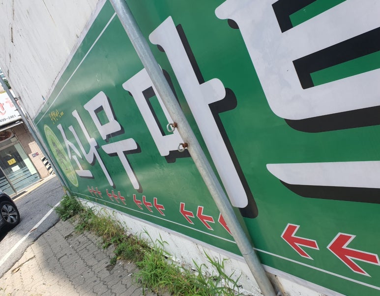 소나무마트 이미지