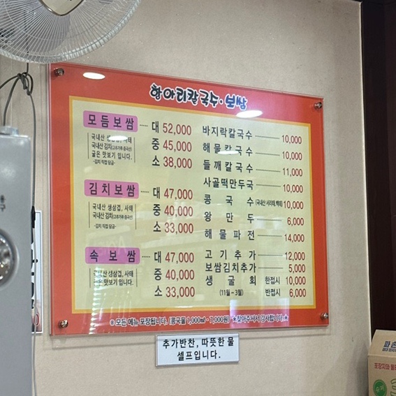 항아리칼국수보쌈 이미지