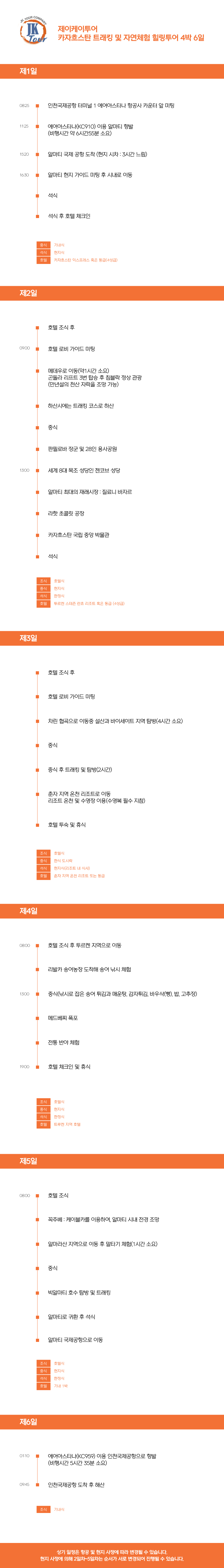 제이케이투어주 이미지
