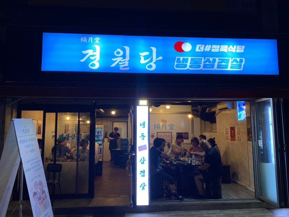 상계식당 이미지