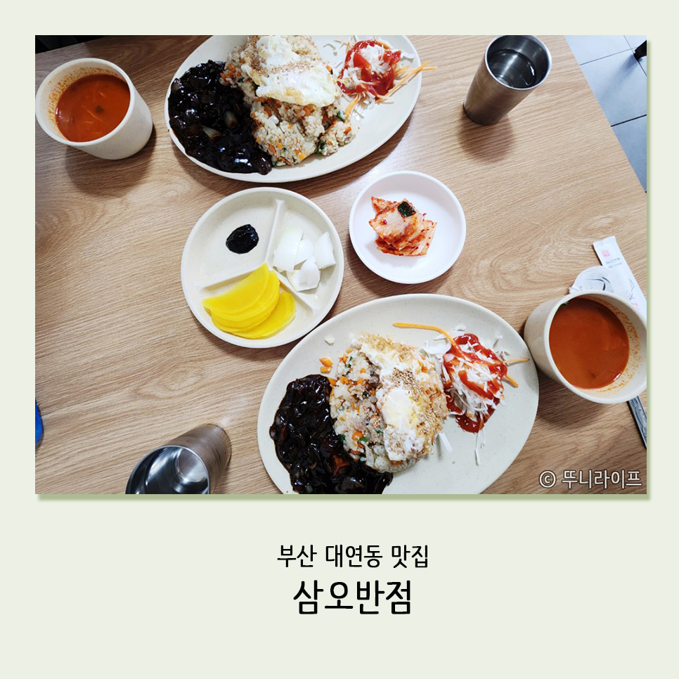 삼오반점 이미지