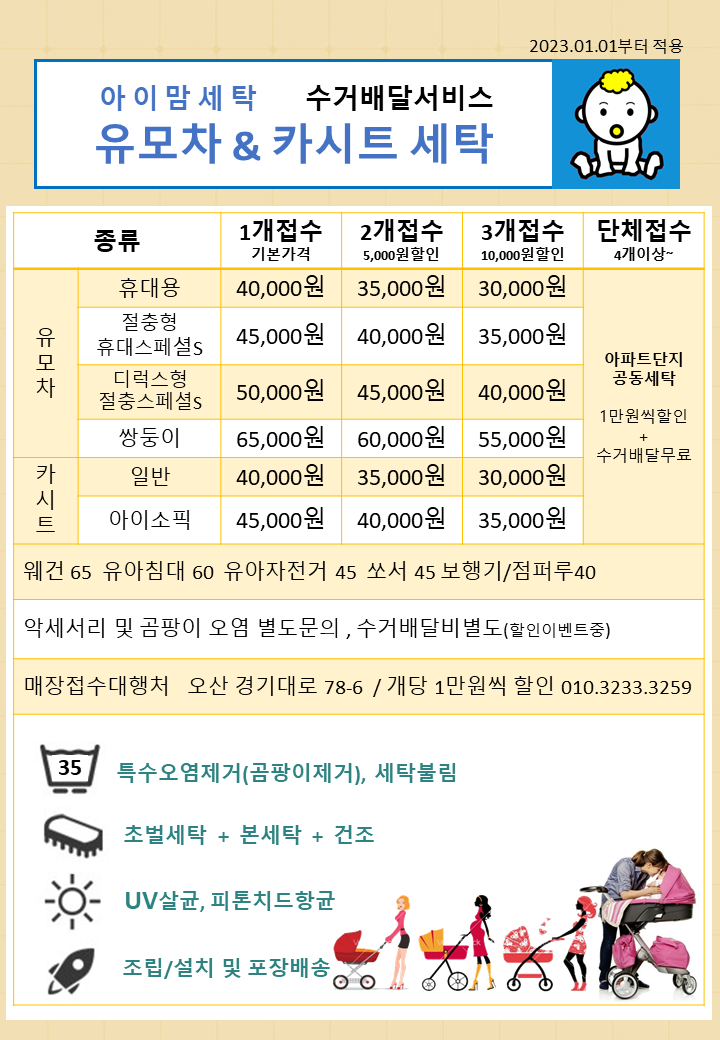 유원세탁 이미지