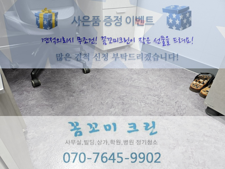 꼼꼬미크린 이미지