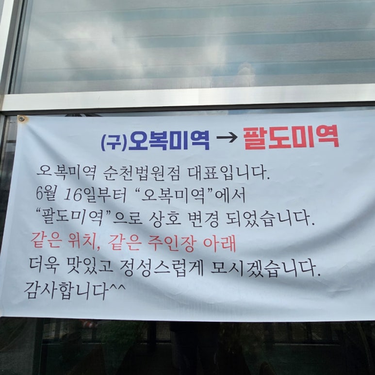 구)오복 이미지