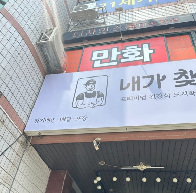 내가찾던한끼 이미지
