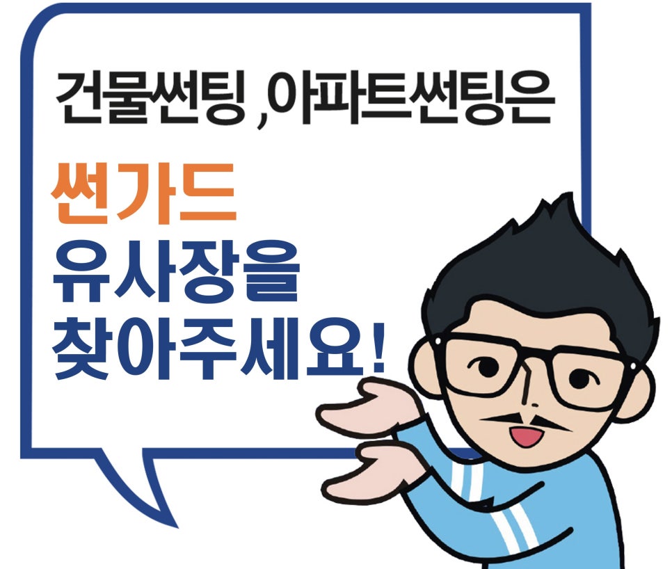 썬가드천안 이미지