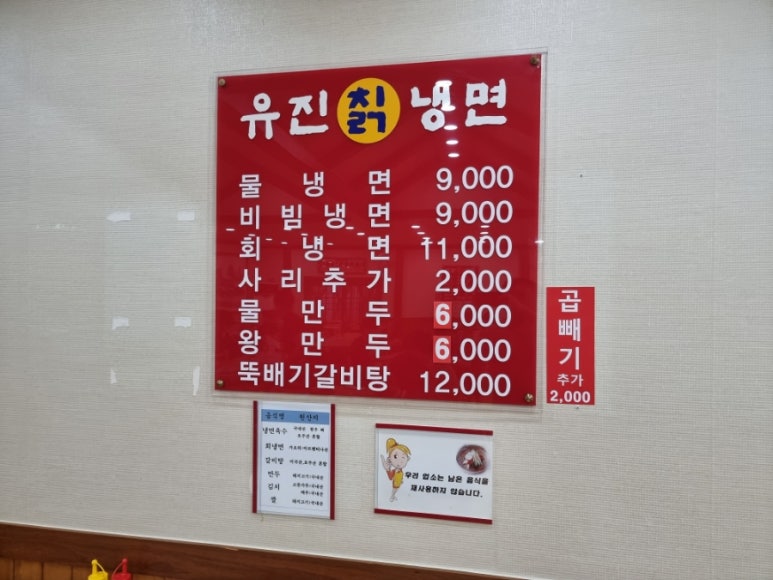 유진칡냉면 이미지