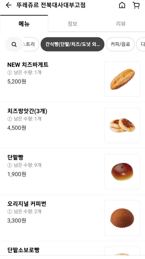 뚜레쥬르전북대사대부고점 이미지