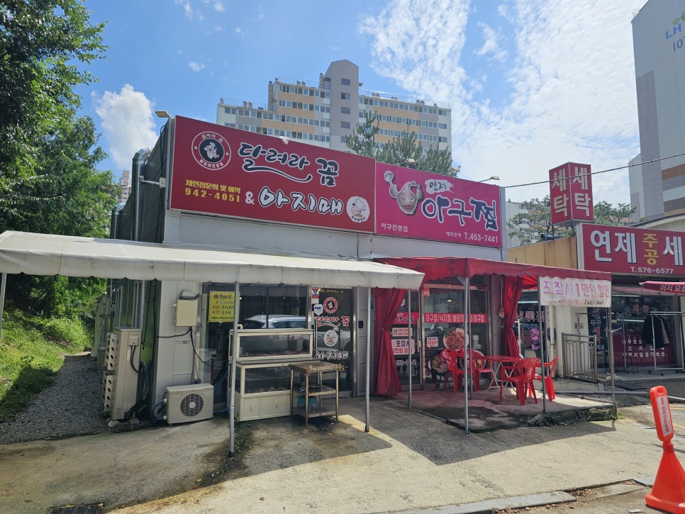 연제아구찜 이미지