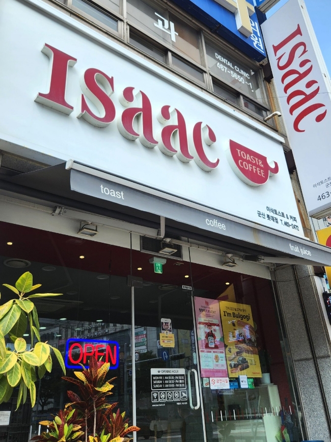이삭토스트전북 이미지
