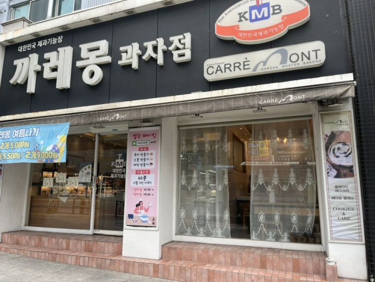 까레몽과자점 이미지