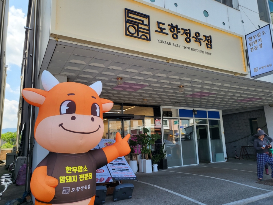도향정육점 이미지