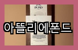 보니아뜰리에 이미지