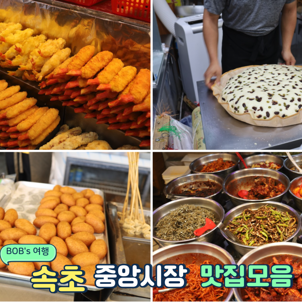 속초시장닭강정광장 이미지