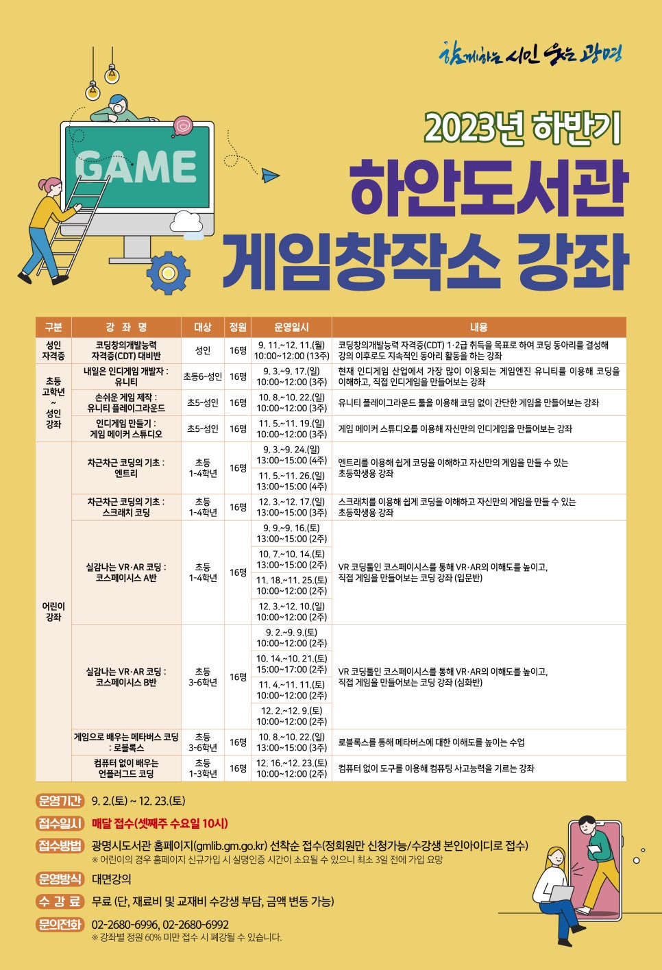 광명시 메이커스페이스 게임창작소 이미지