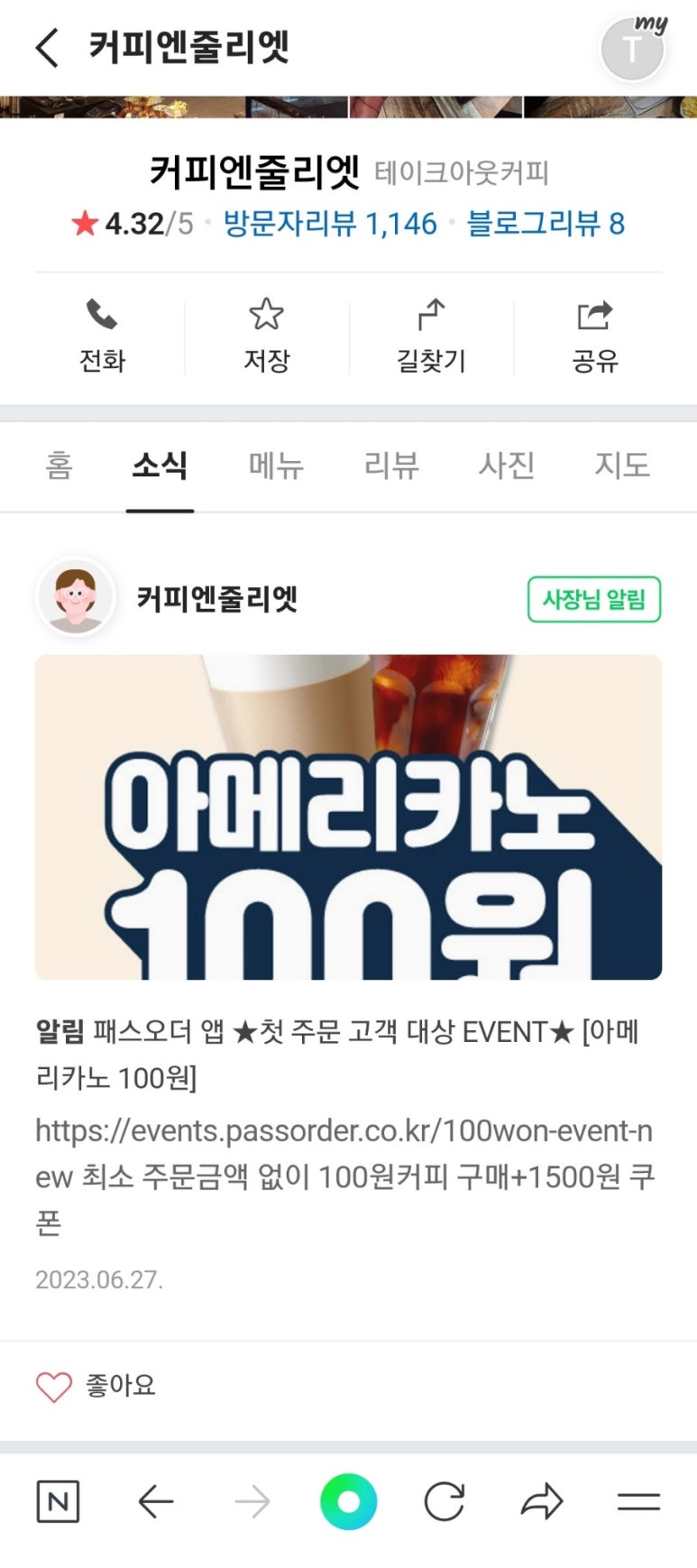 커피엔줄리엣 이미지