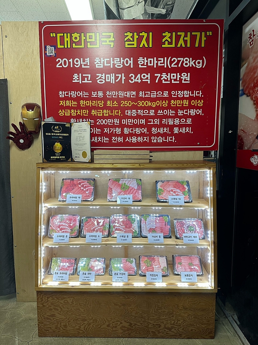 참막 참치정육식당 이미지