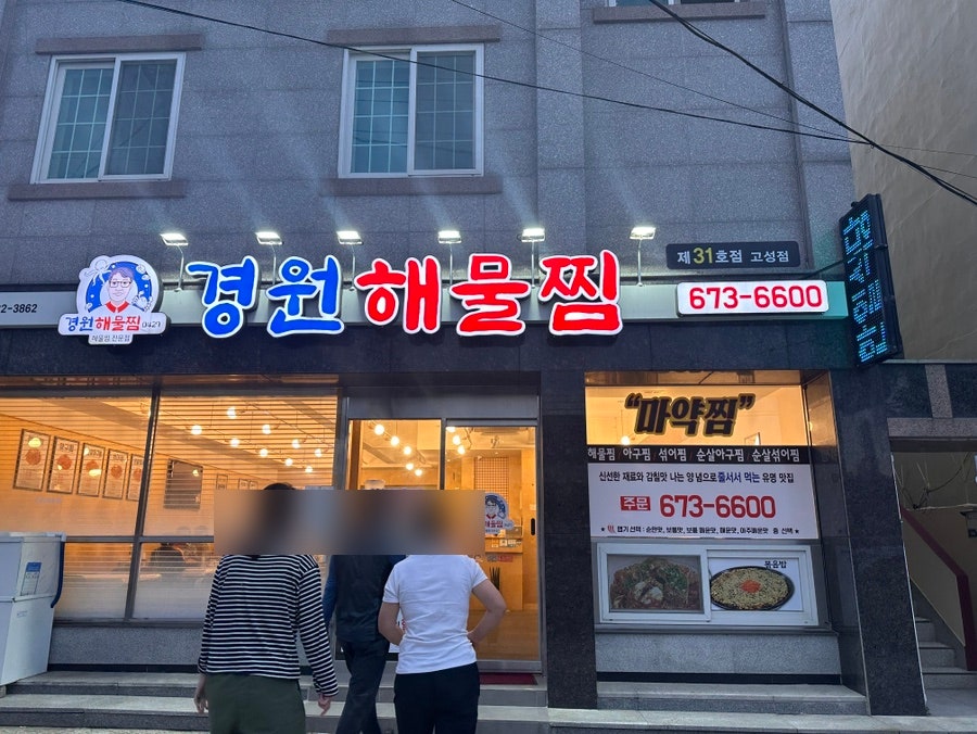 경원해물찜고성점 이미지