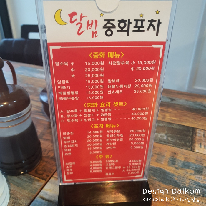 달밤중화포차 이미지
