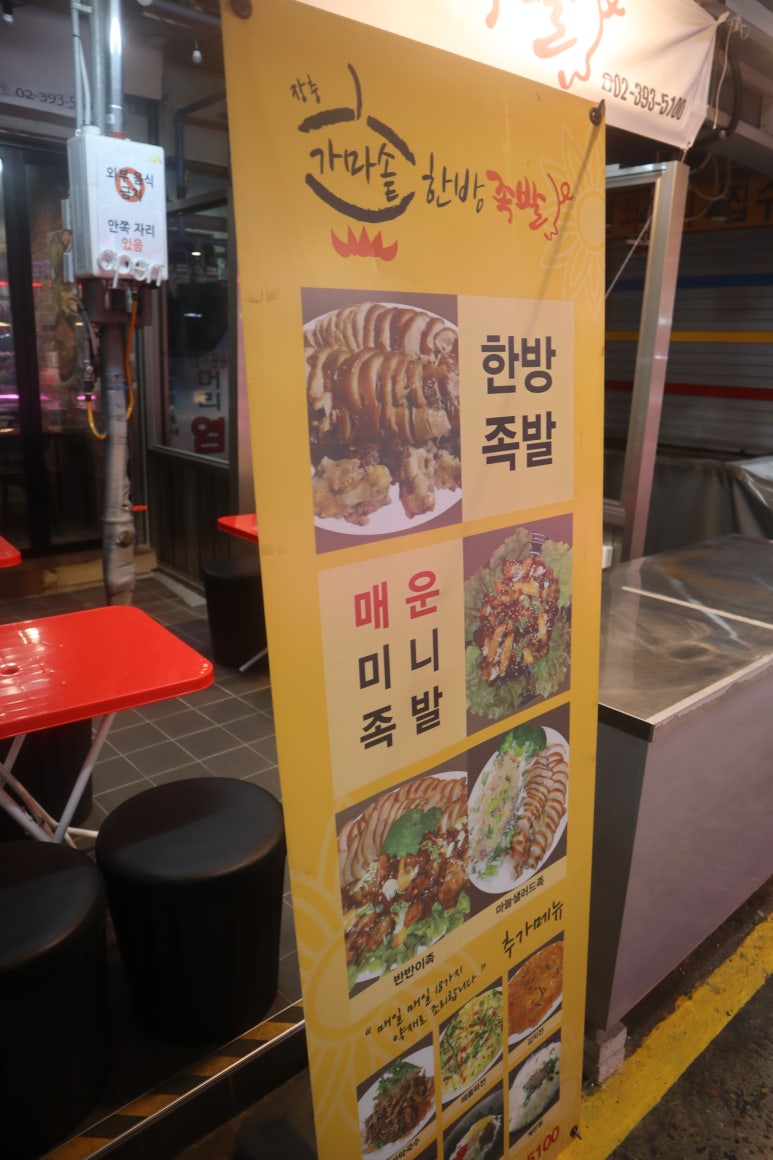 장충가마솥한방족발 이미지