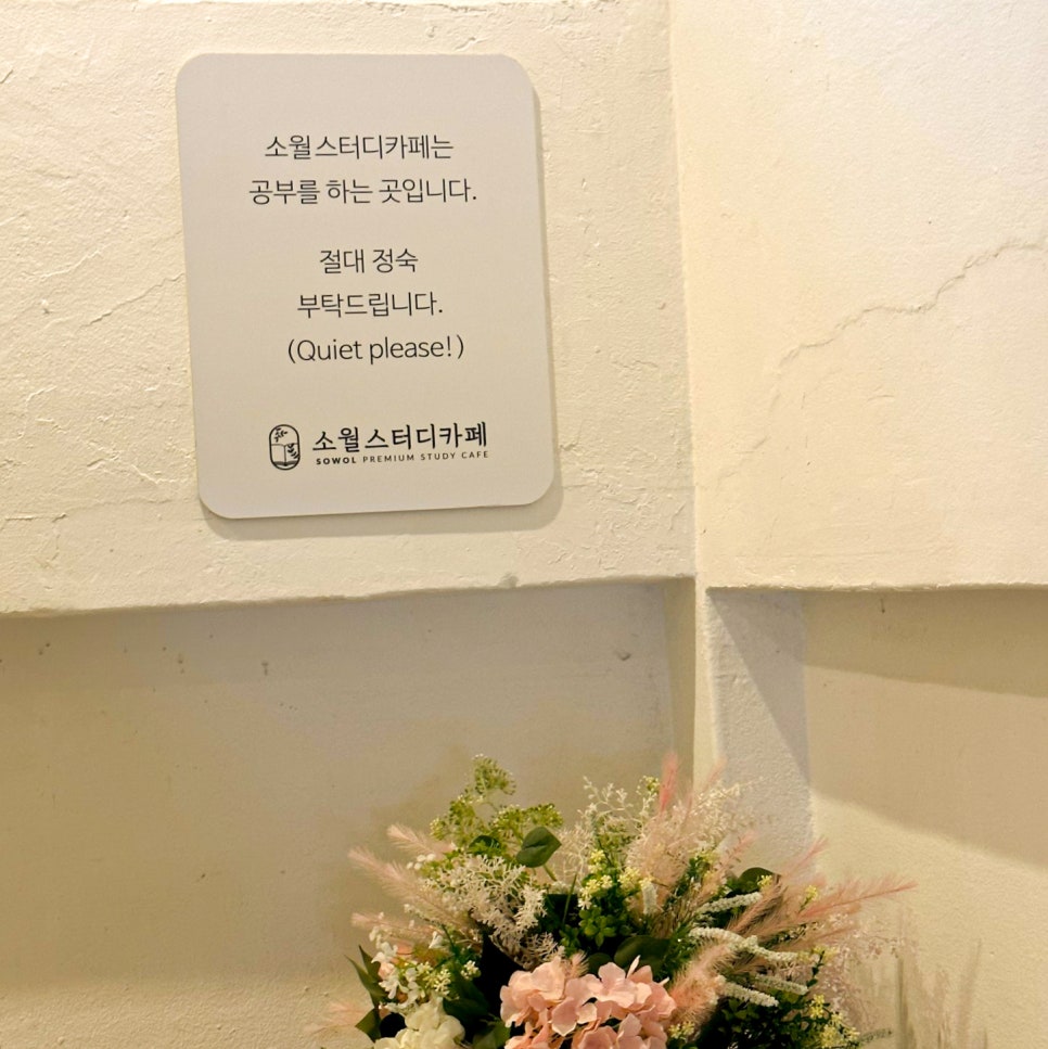 소월스터디카페 이미지