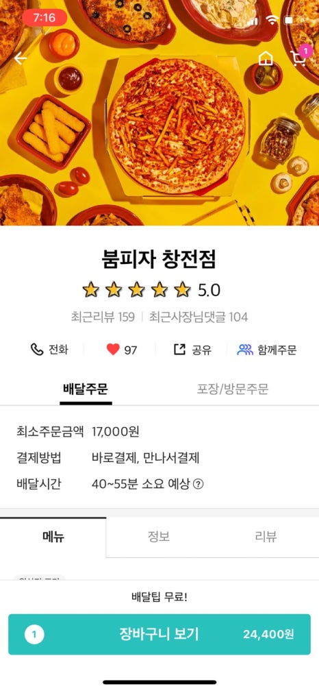 붐피자창전점 이미지
