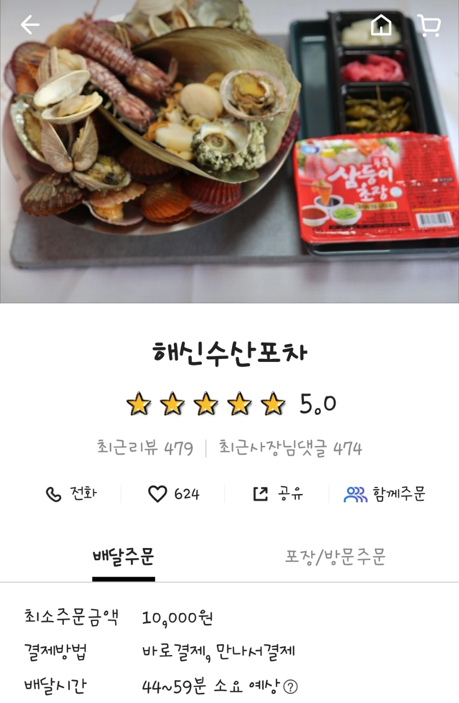 해신수산포차 이미지