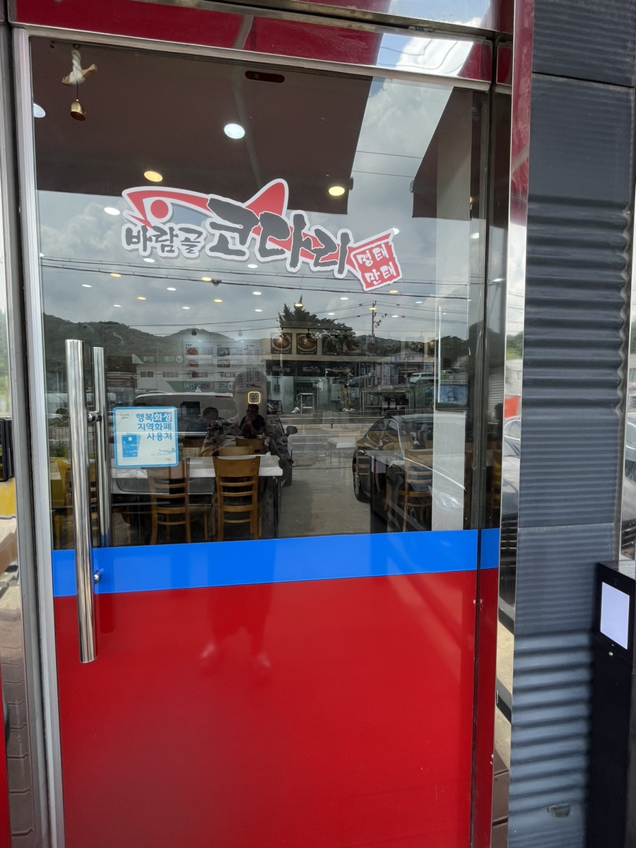 바람골코다리 이미지