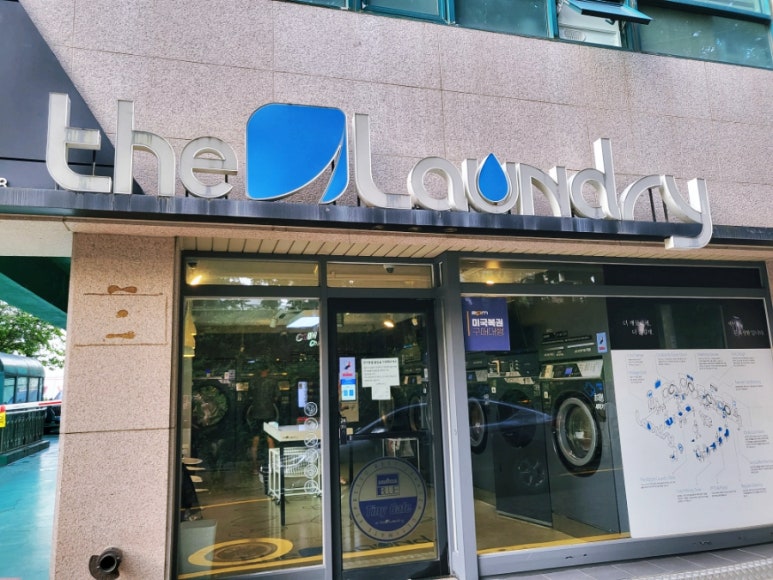 더런드리셀프빨래방강남 이미지