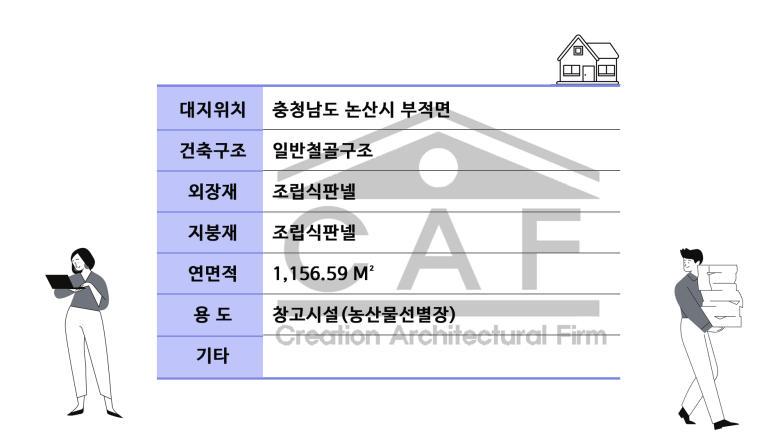 창조건축사사무소 이미지
