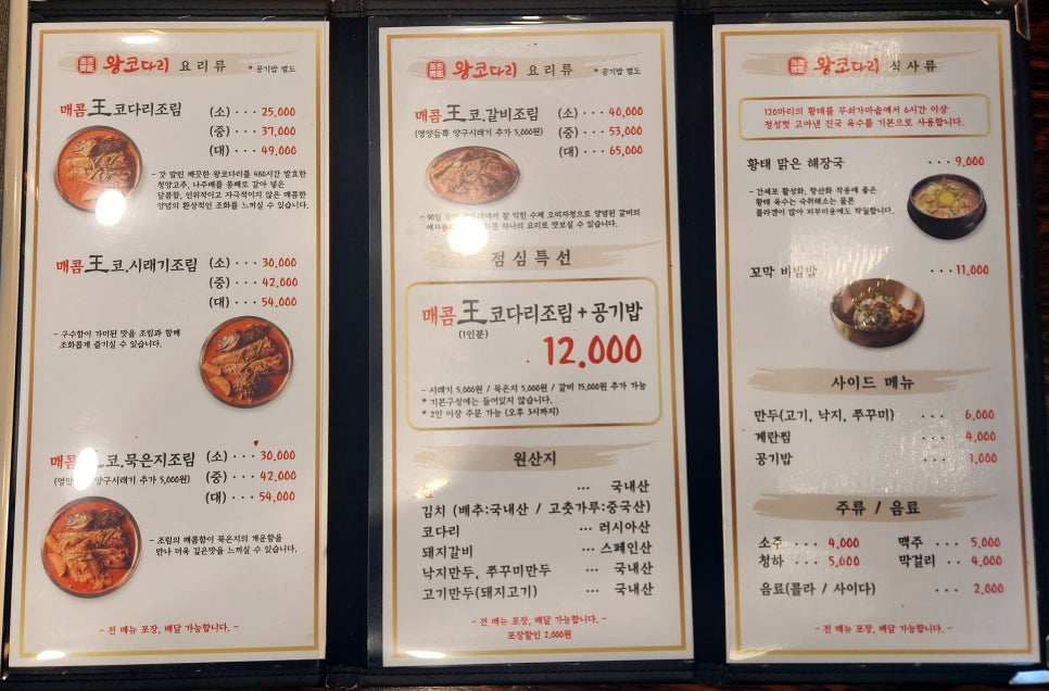 황태보감&왕코다리 이미지
