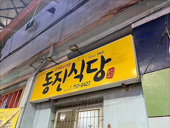 진아식당 이미지
