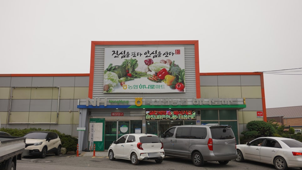 임자농협하나로마트 이미지