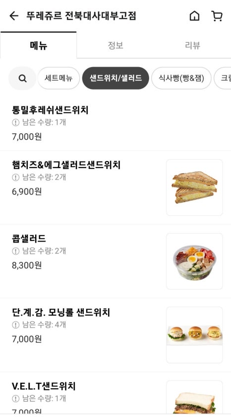 뚜레쥬르전북대사대부고점 이미지