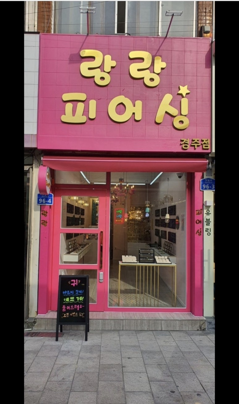 랑랑피어싱 이미지