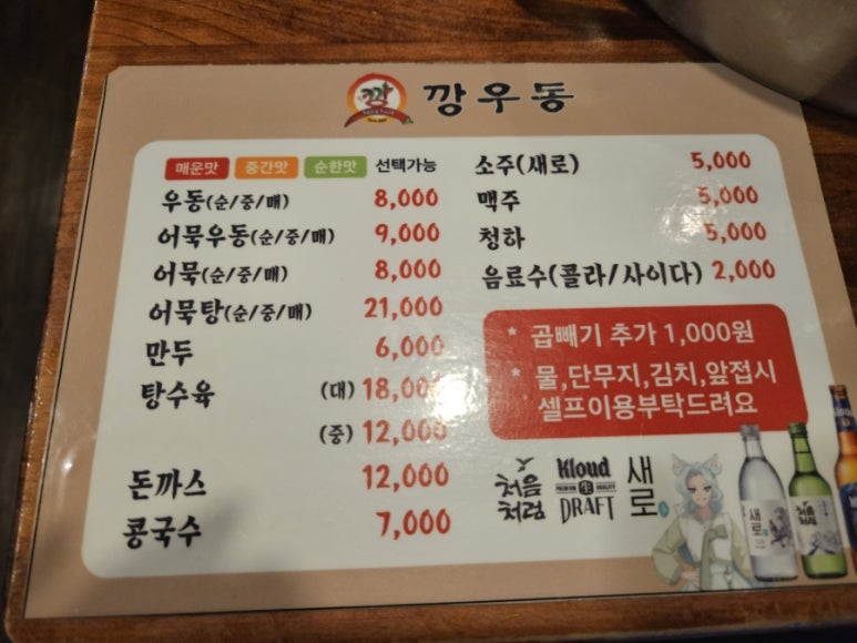 깡우동인계점 이미지