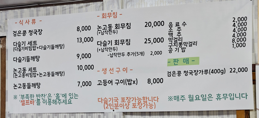 밀양얼음골청국장 이미지