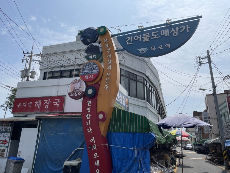 은지네건어물 이미지