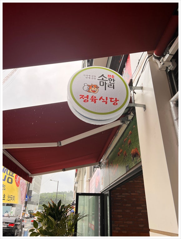 꽃등심과삼겹살정육식당 이미지