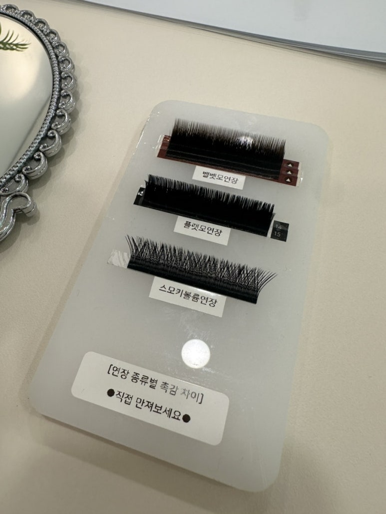 반해속눈썹 이미지