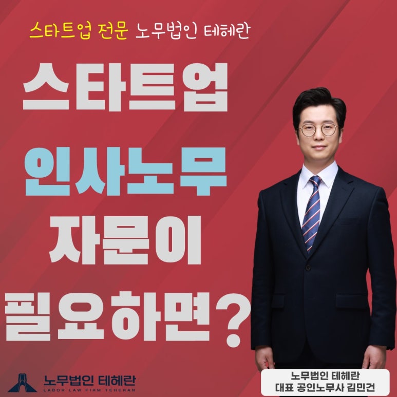 노무법인 테헤란 이미지