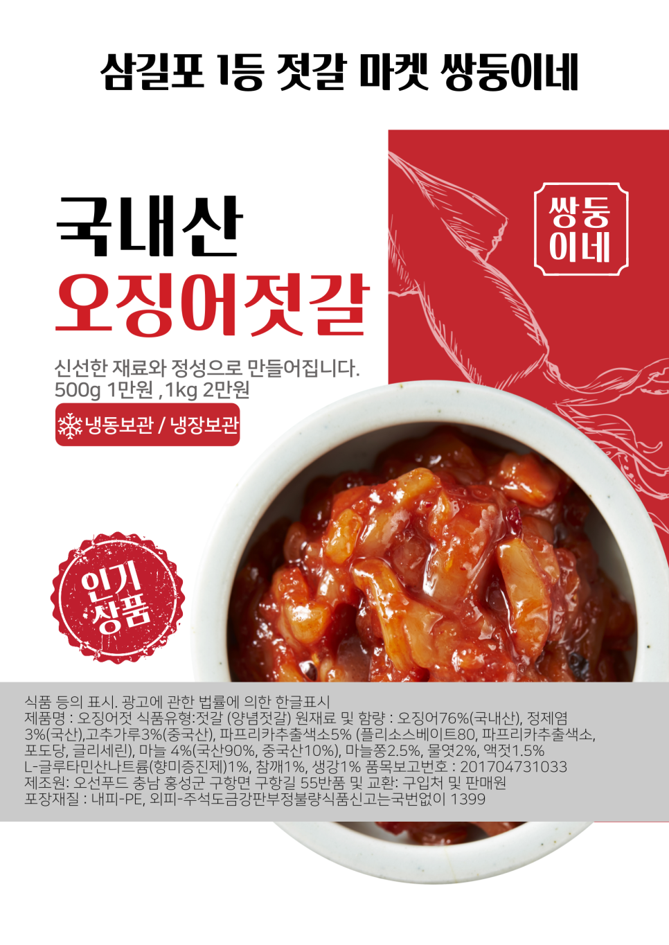 삼길포건어물 이미지